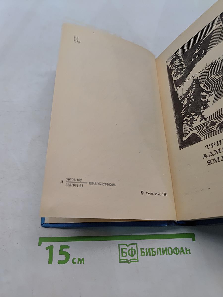 Последний камикадзе