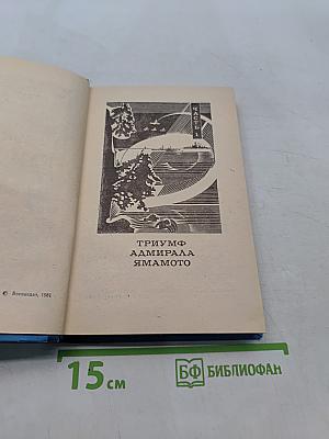 Последний камикадзе