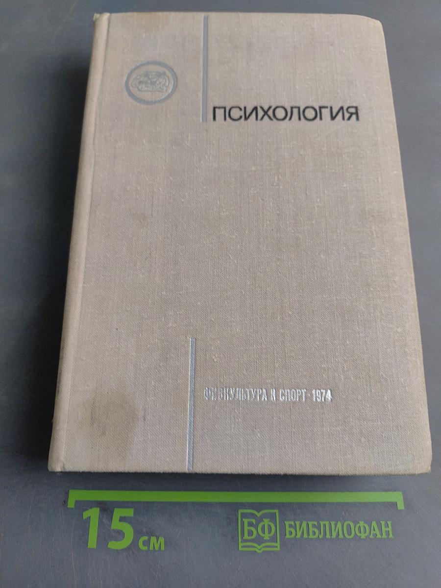 Психология