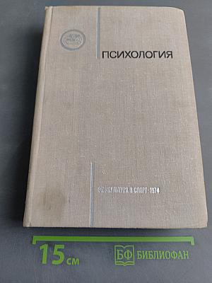 Психология