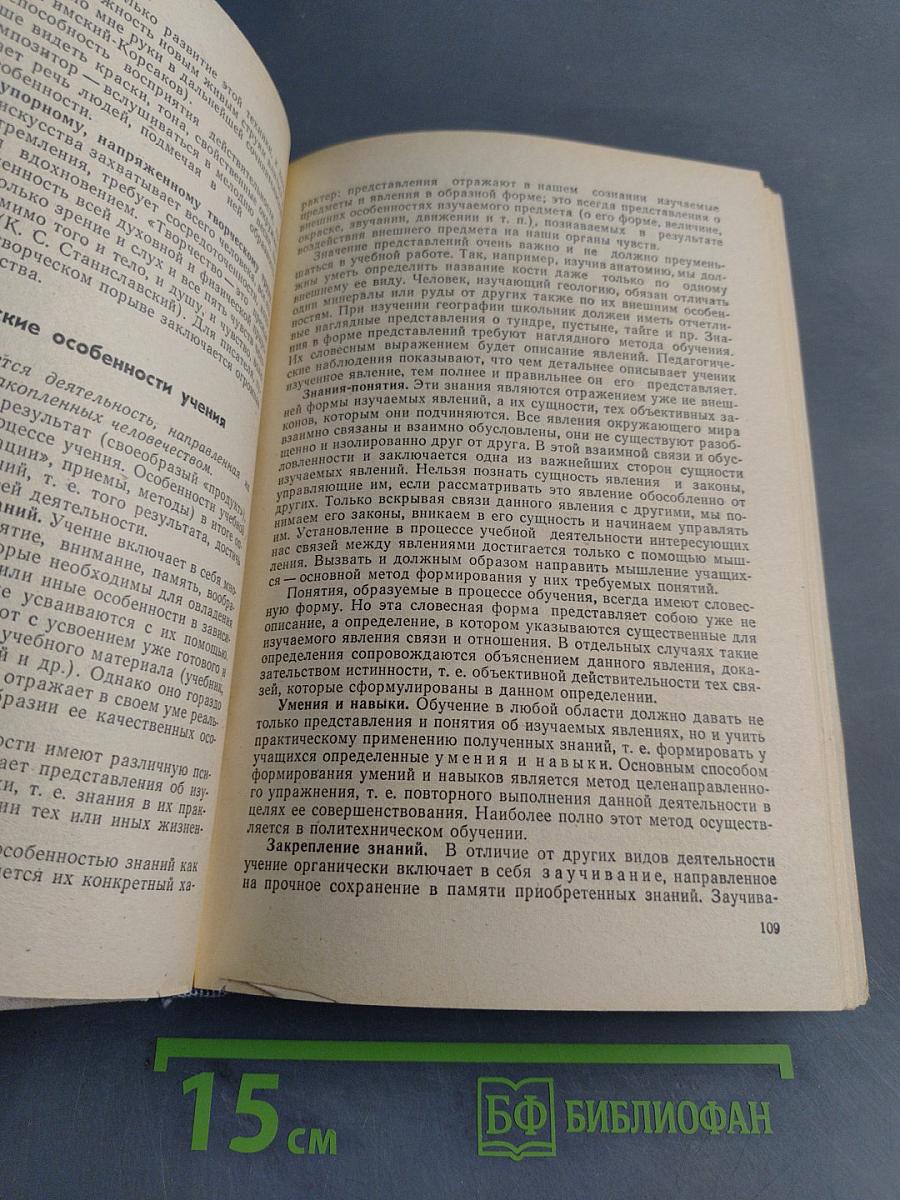 Психология