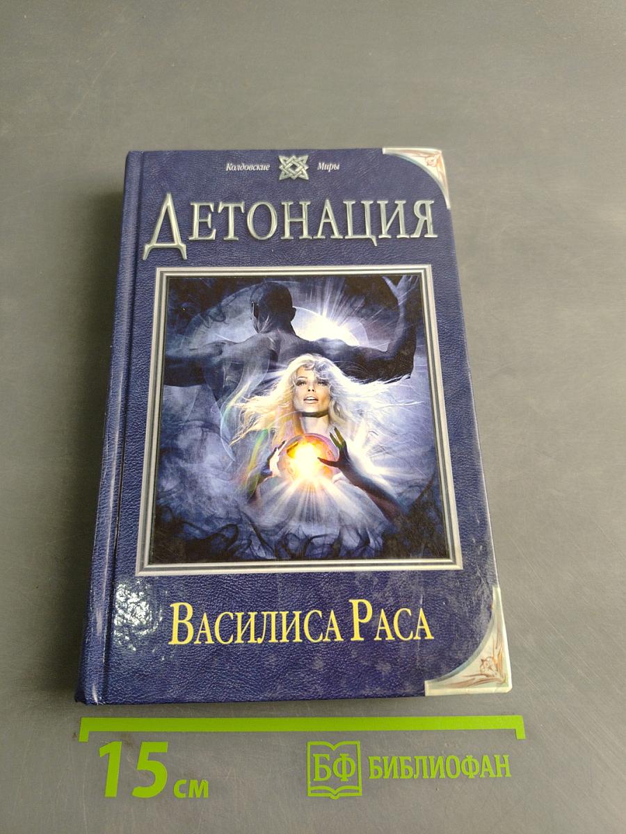 Детонация