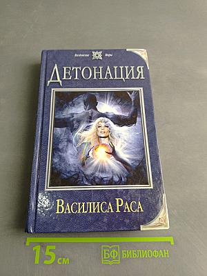 Детонация