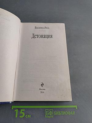 Детонация