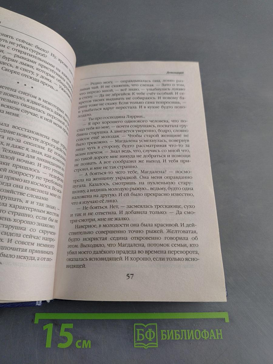 Детонация