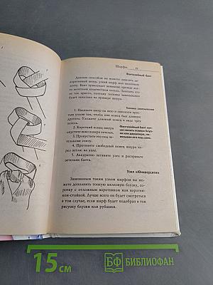 Узлы для галстука, парео и шарфов