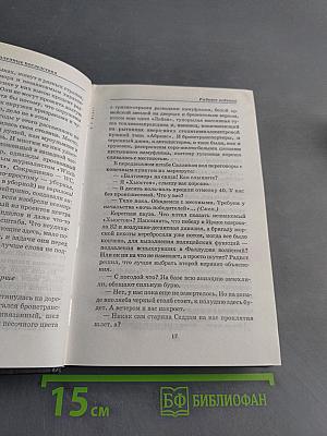 Отдаленные последствия. Иракская сага