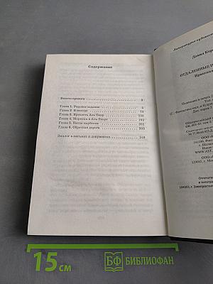Отдаленные последствия. Иракская сага