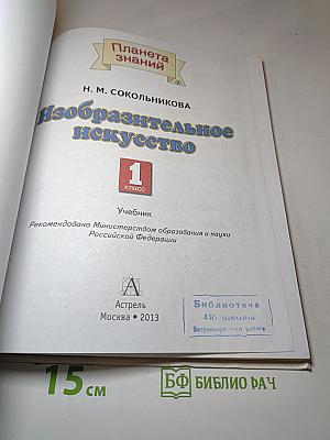 Изобразительное искусство 1 класс