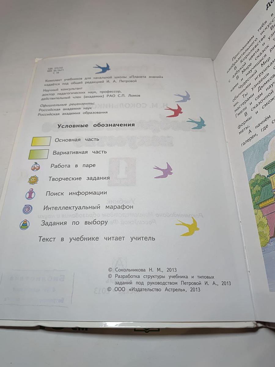 Изобразительное искусство 1 класс