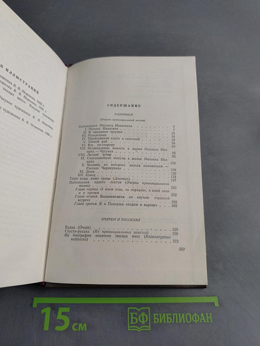 Собрание сочинений. Том 3. Разговоры. Очерки и рассказы
