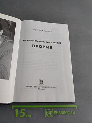Прорыв