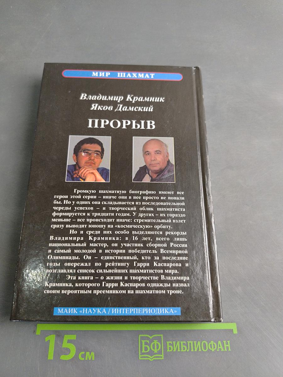 Прорыв