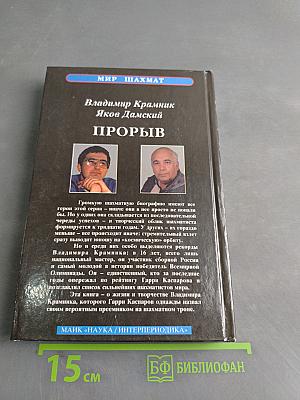 Прорыв