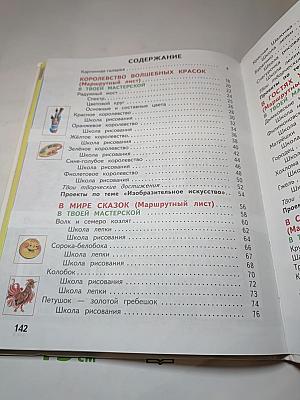 Изобразительное искусство 1 класс