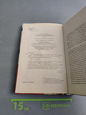 Новая психокибернетика