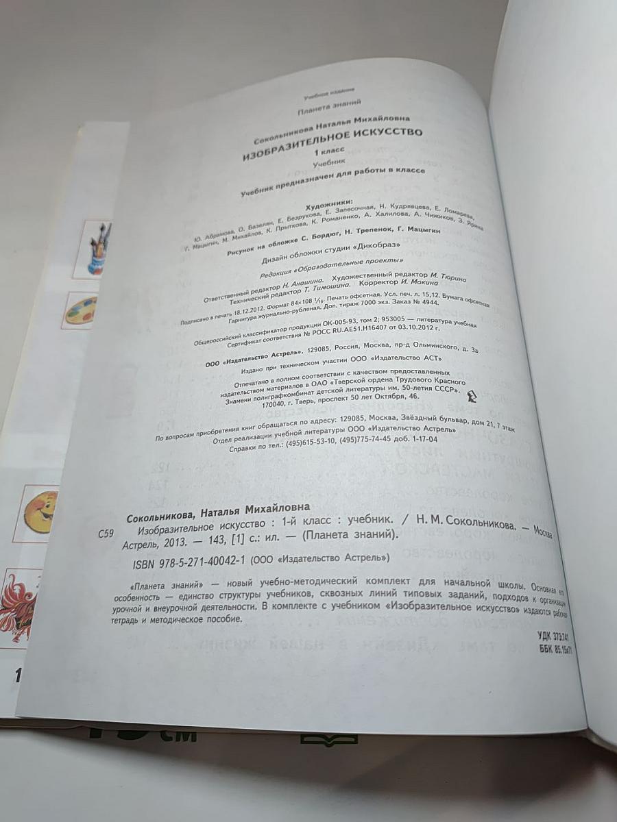 Изобразительное искусство 1 класс