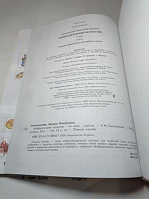 Изобразительное искусство 1 класс
