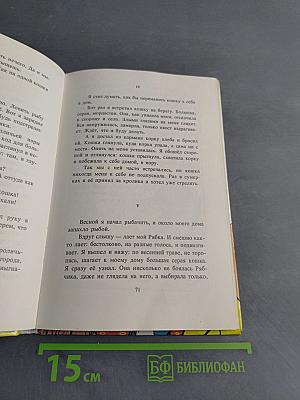 Рассказы о животных