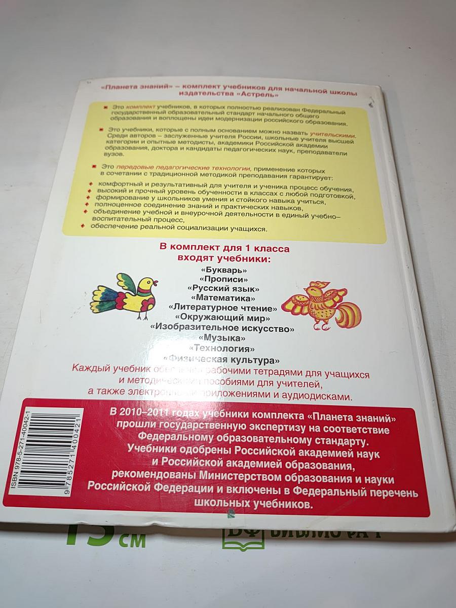 Изобразительное искусство 1 класс