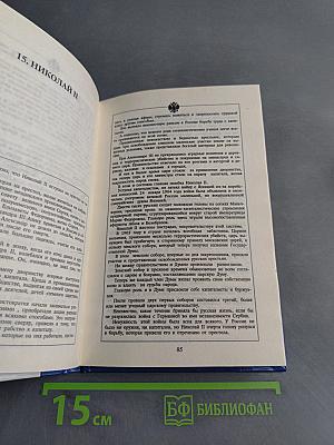История династии Романовых