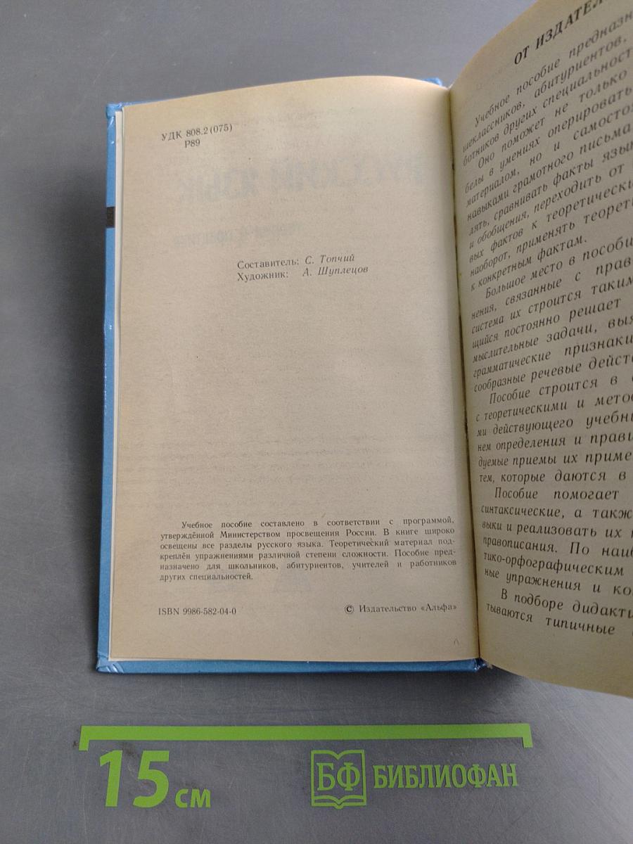 Русский язык. Теория и практика