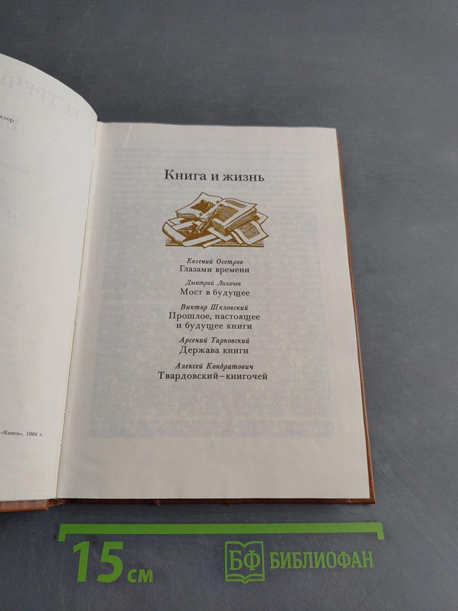 Встречи с книгой. Выпуск 2