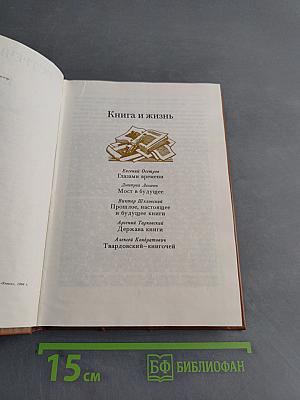 Встречи с книгой. Выпуск 2