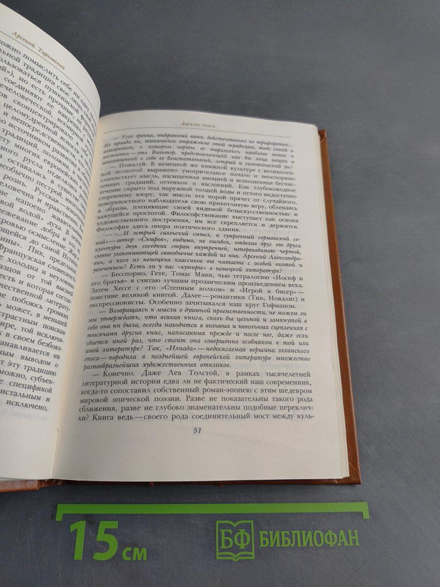 Встречи с книгой. Выпуск 2