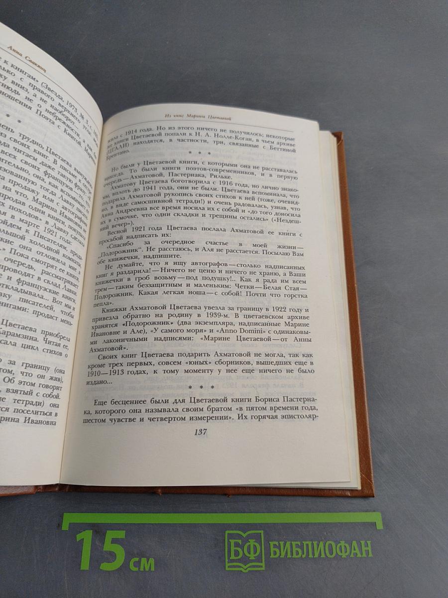 Встречи с книгой. Выпуск 2