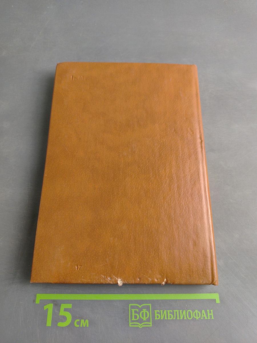 Встречи с книгой. Выпуск 2