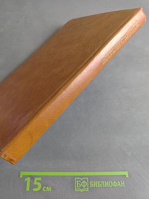 Встречи с книгой. Выпуск 2
