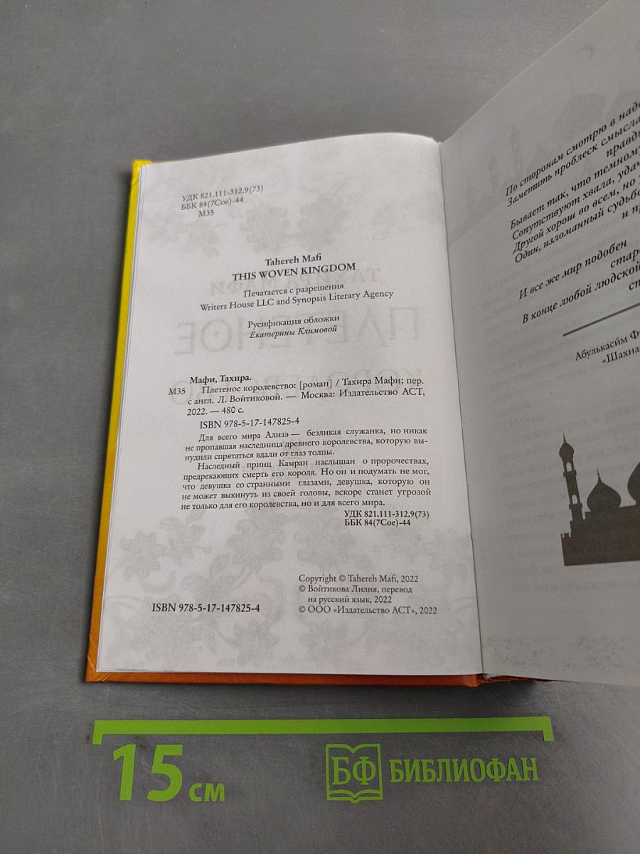 Плетёное королевство