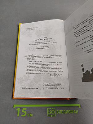Плетёное королевство