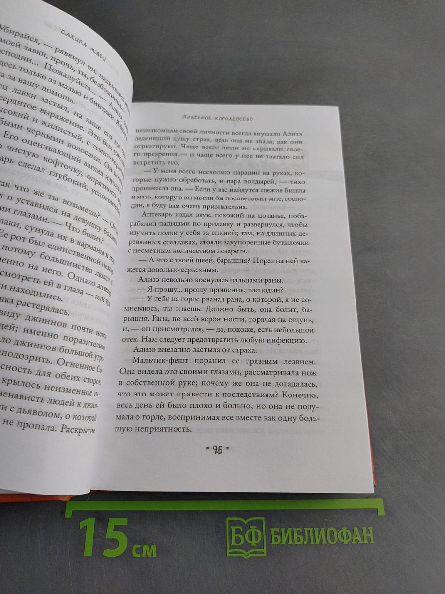 Плетёное королевство