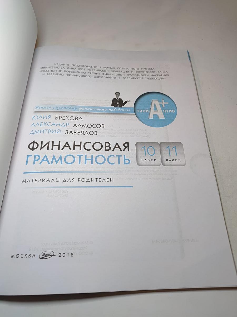 Финансовая грамотность. Материалы для родителей для 10-11 классов