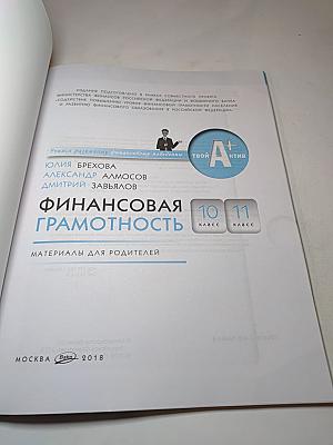 Финансовая грамотность. Материалы для родителей для 10-11 классов