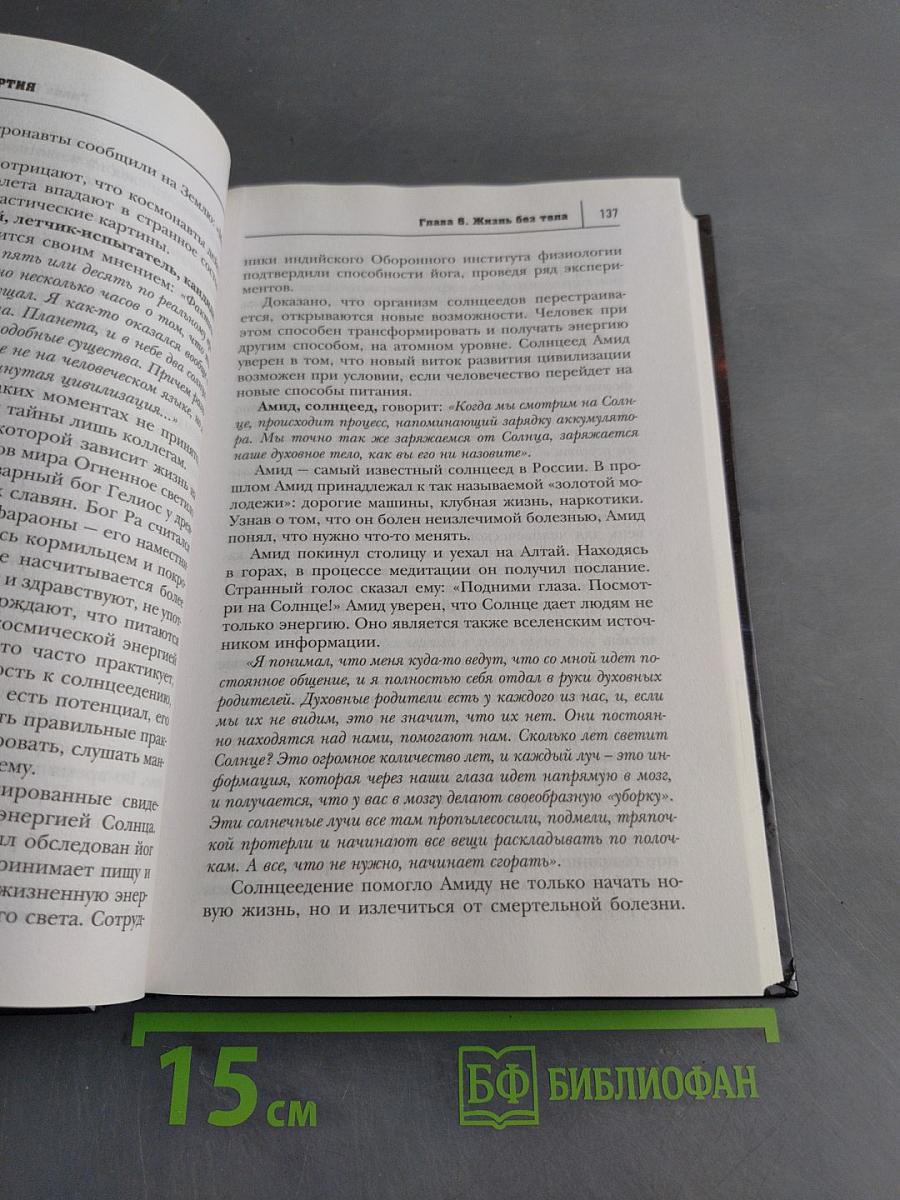 Тайны бессмертия