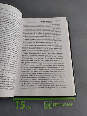 Тайны бессмертия