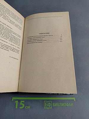 Собрание сочинений. Том четвертый