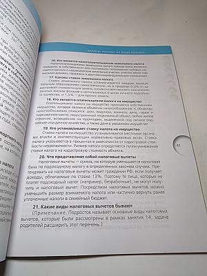 Финансовая грамотность. Материалы для родителей для 10-11 классов