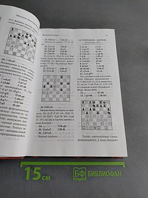 Шахматы Анатолия Карпова. Стратегия побед
