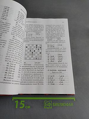 Шахматы Анатолия Карпова. Стратегия побед