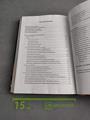 Шахматы Анатолия Карпова. Стратегия побед