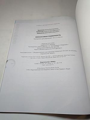 Финансовая грамотность. Материалы для родителей для 10-11 классов
