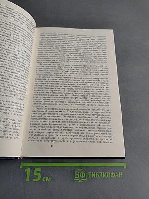 Избранные психологические труды. В двух томах. Том 1. Психическое развитие ребенка