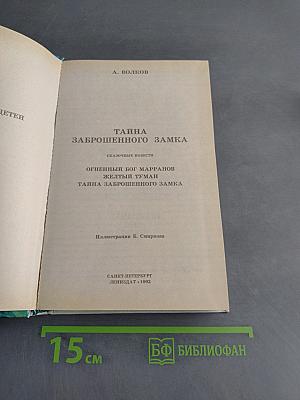 Тайна заброшенного замка