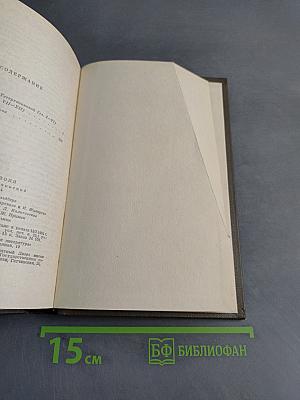 Собрание сочинений. Том четырнадцатый. Ругон-Маккары. Деньги