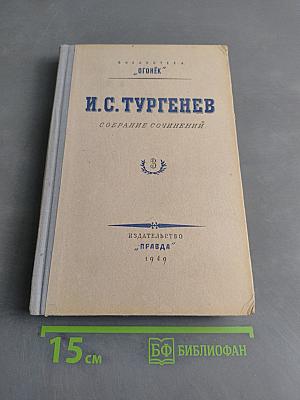 Собрание сочинений. Том 3
