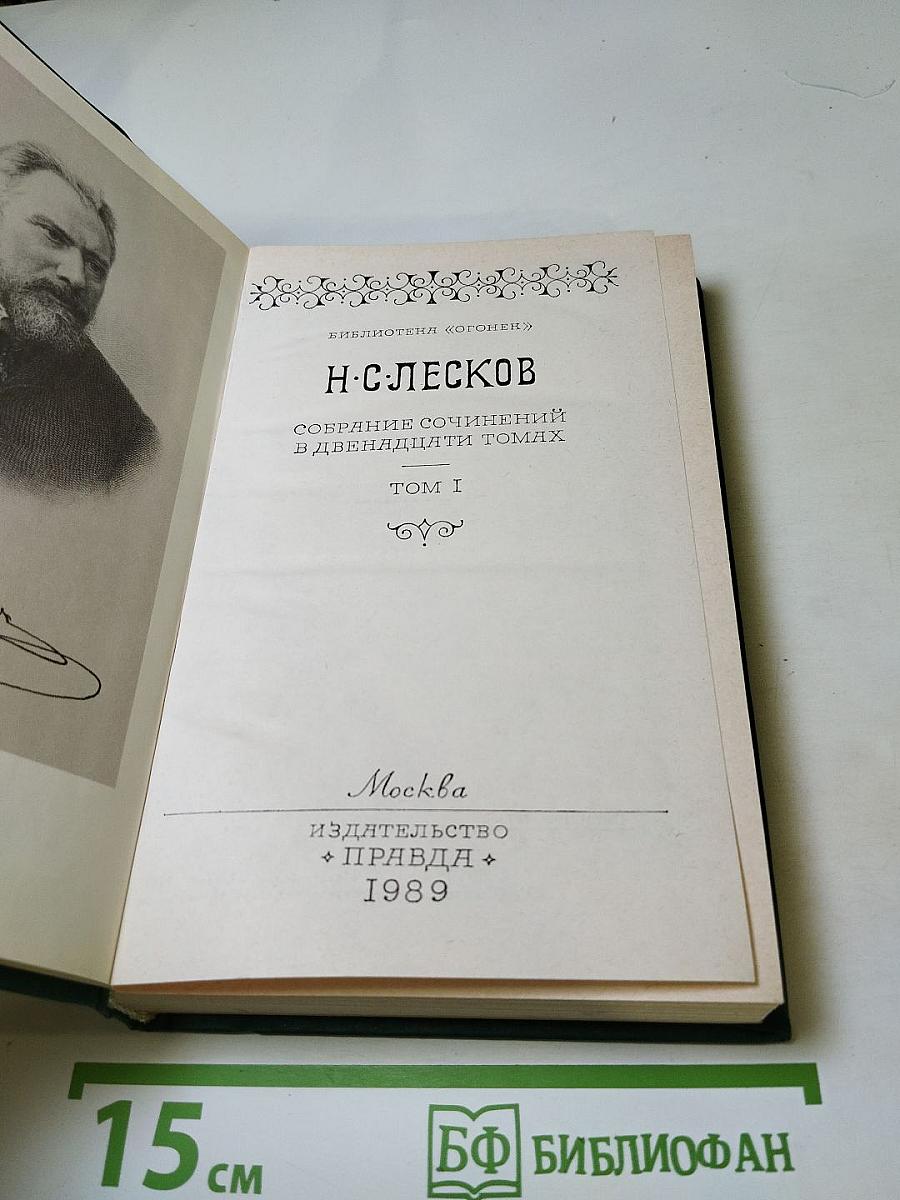 Собрание сочинений в двенадцати томах. Том I